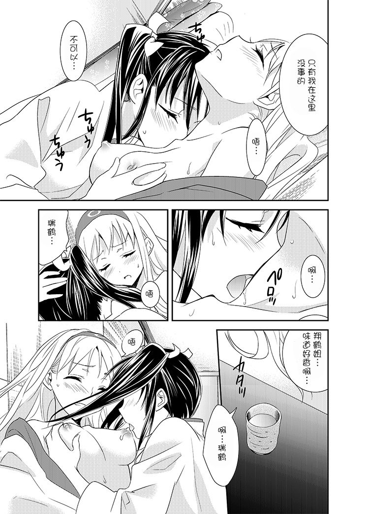 Yurizuru page 9 full