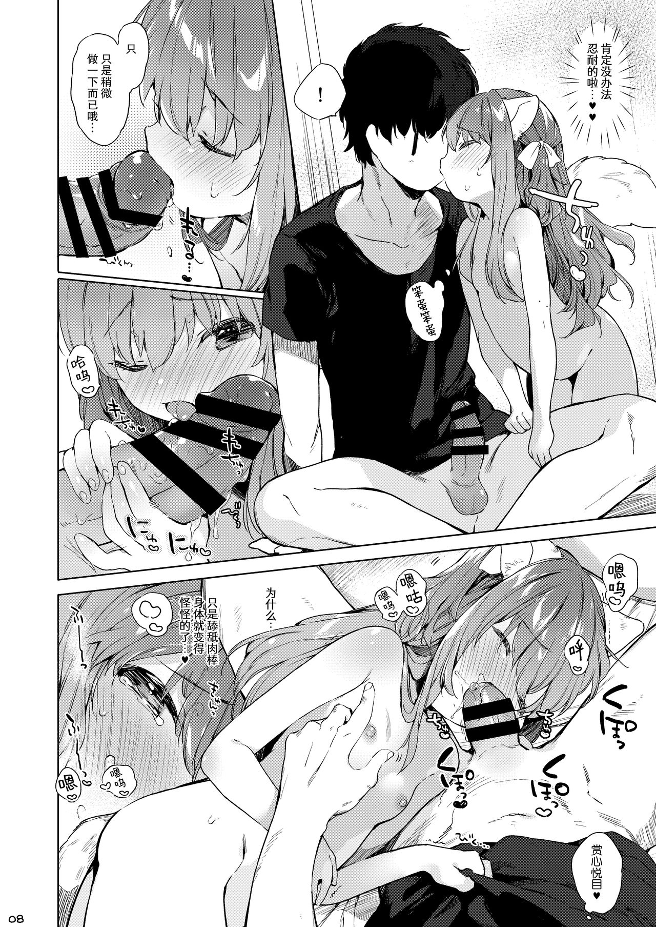 Nekomimi Cheer-chan wa Osawari Kinshi! page 10 full