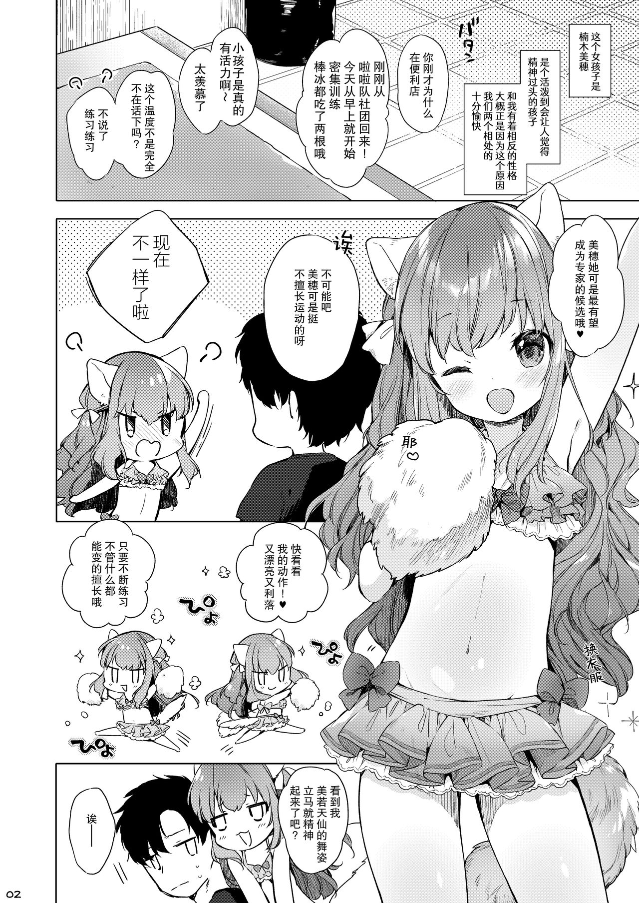 Nekomimi Cheer-chan wa Osawari Kinshi! page 4 full