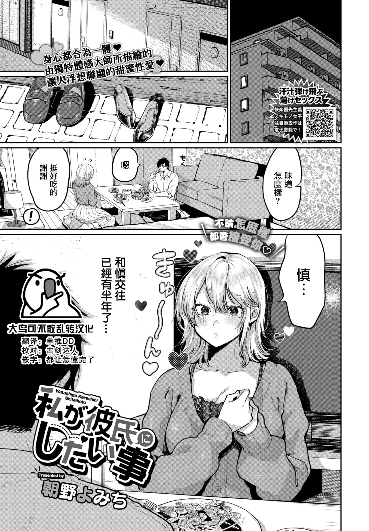Watashi ga kareshi ni shitai koto page 1 full