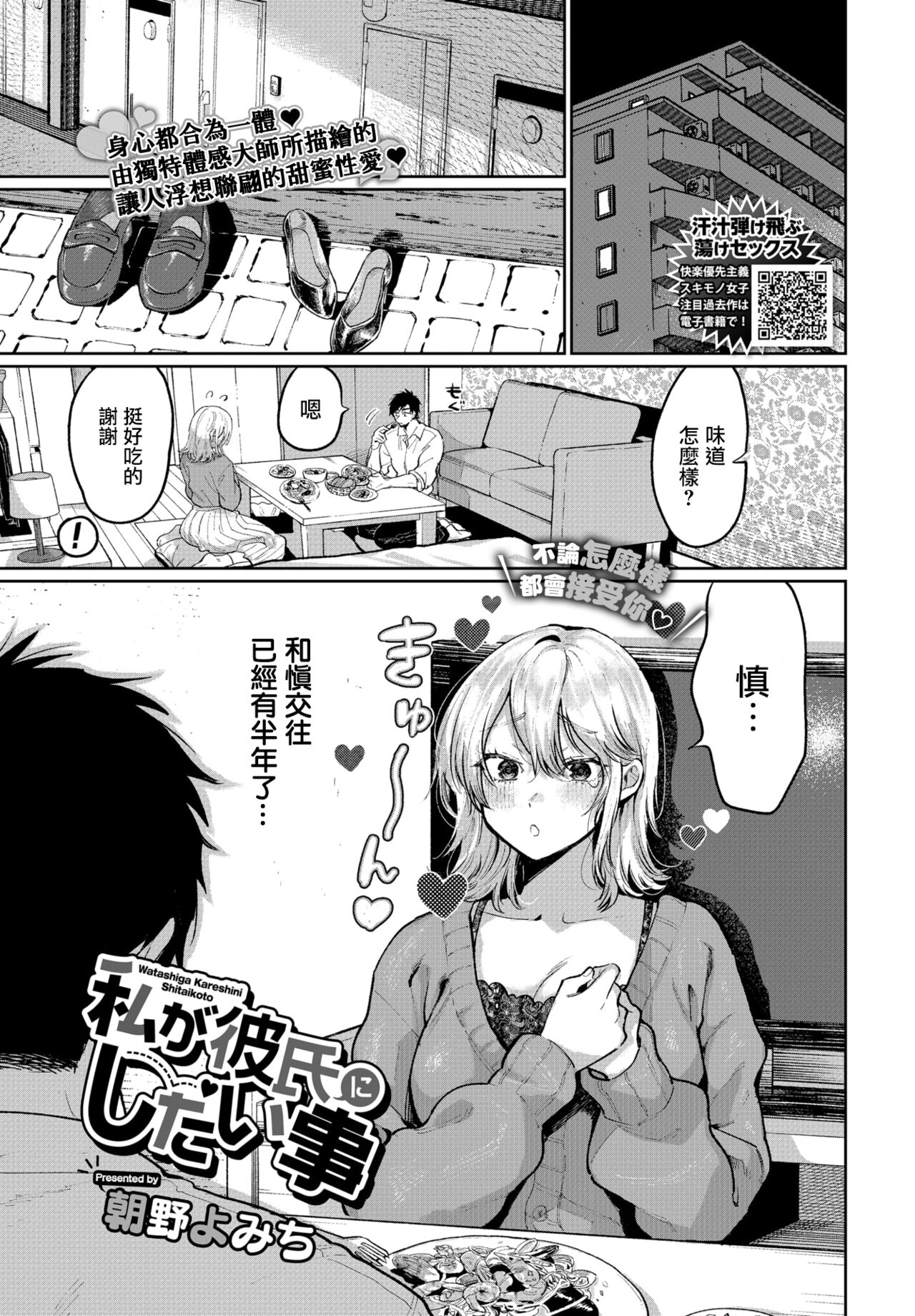 Watashi ga kareshi ni shitai koto page 2 full
