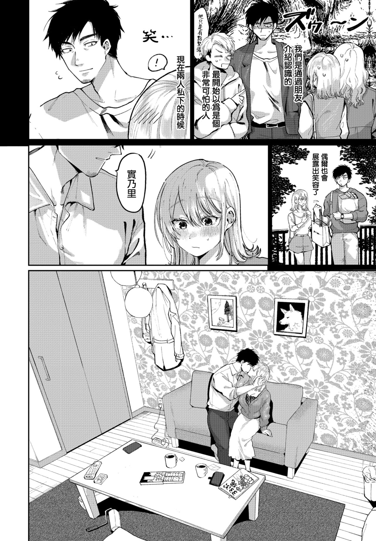 Watashi ga kareshi ni shitai koto page 3 full