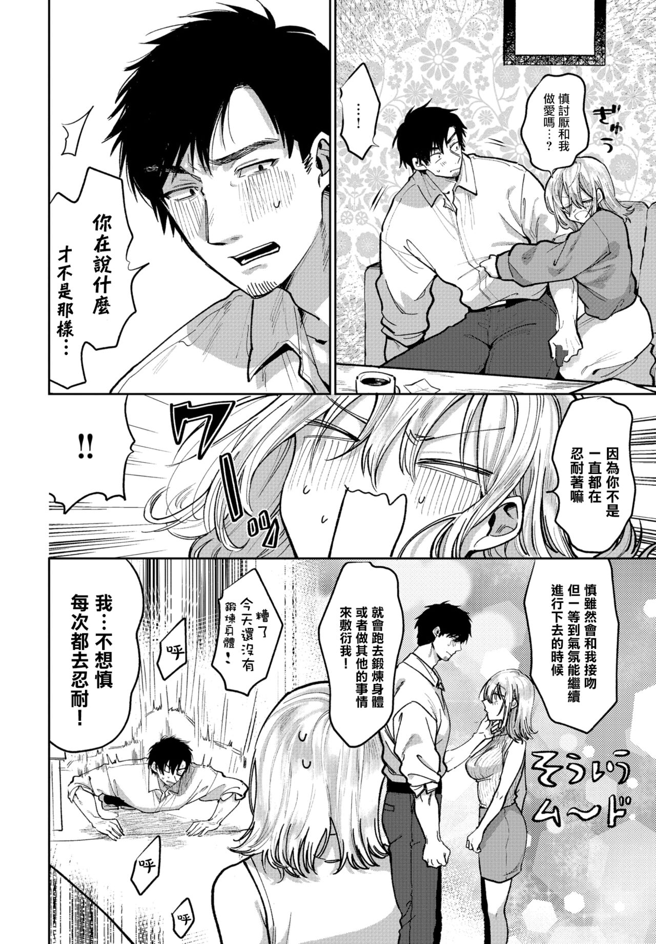 Watashi ga kareshi ni shitai koto page 5 full