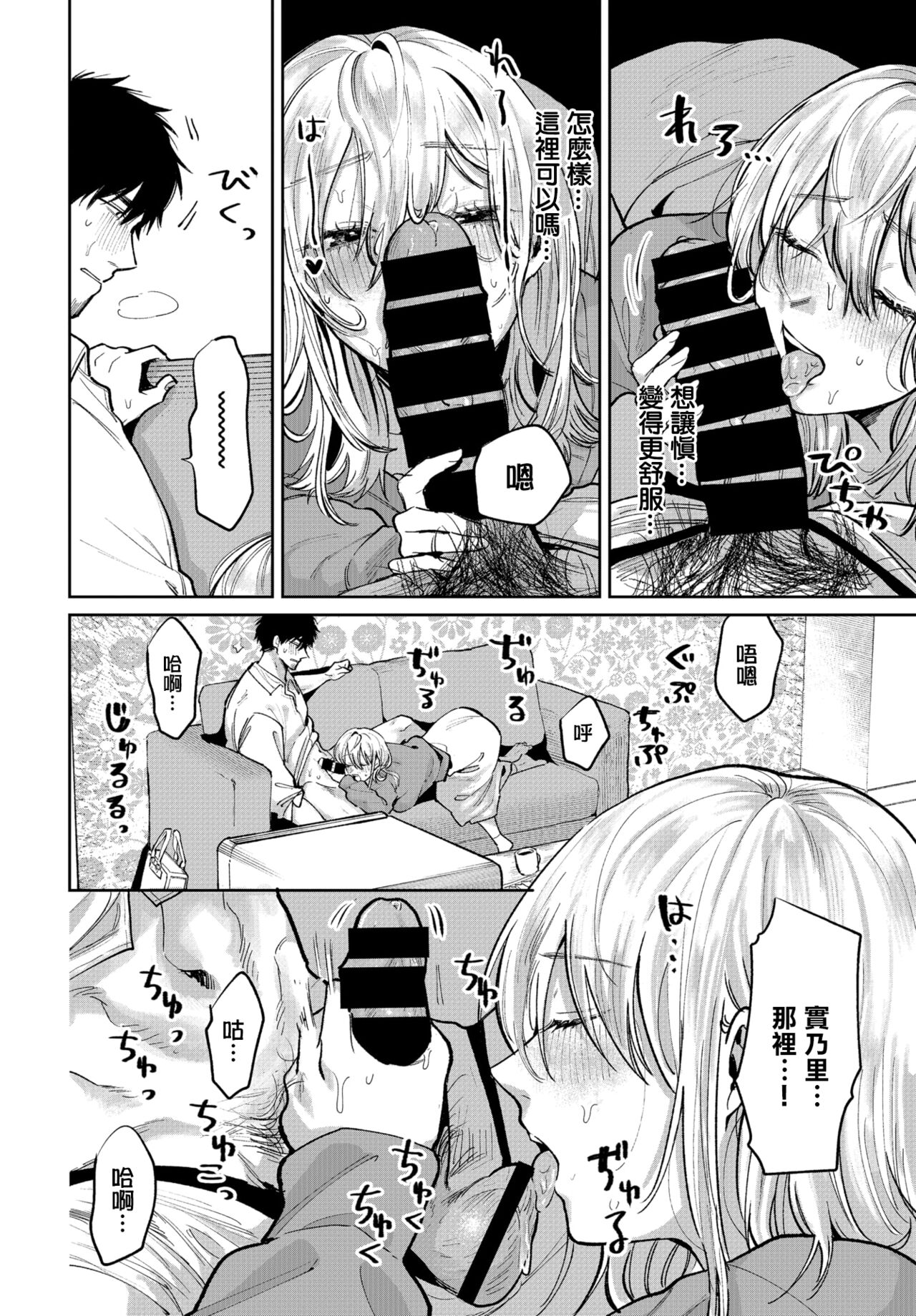 Watashi ga kareshi ni shitai koto page 7 full