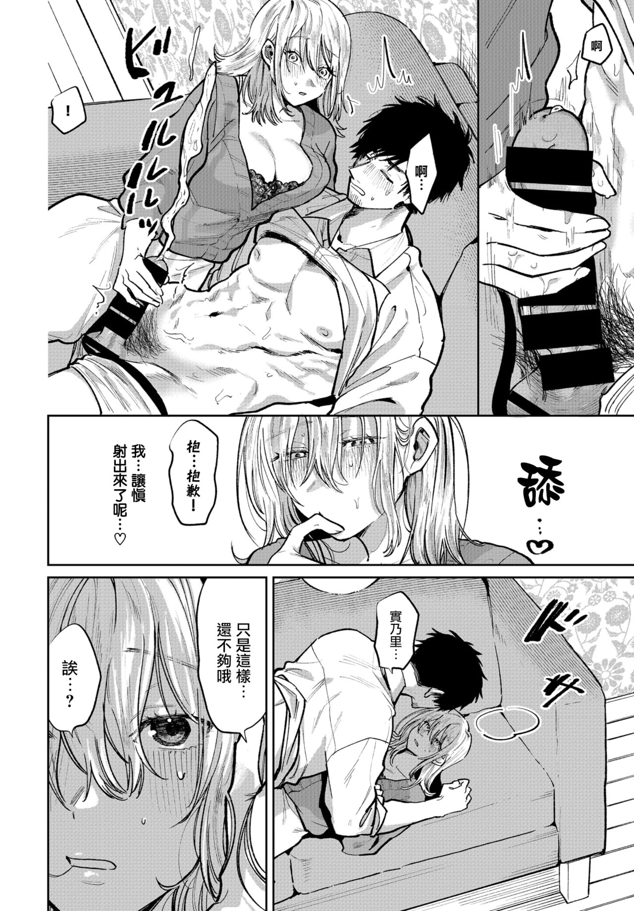 Watashi ga kareshi ni shitai koto page 9 full