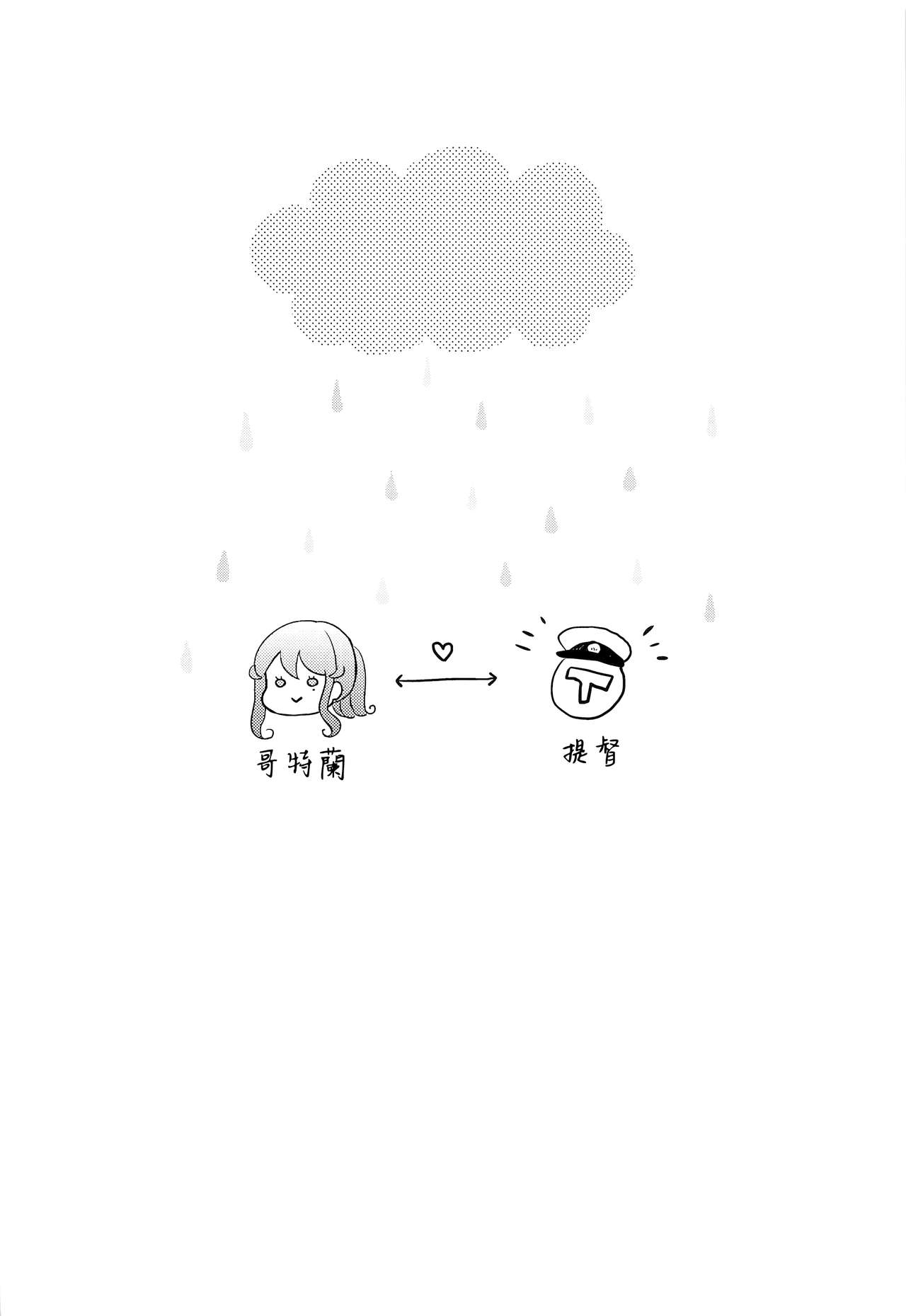 Got-chan to Amayadori page 4 full