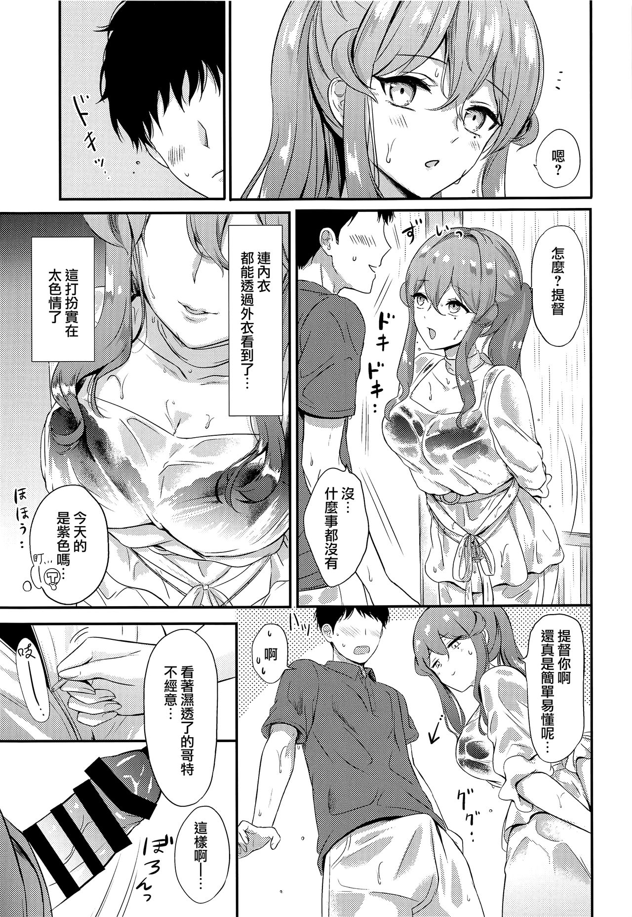 Got-chan to Amayadori page 7 full