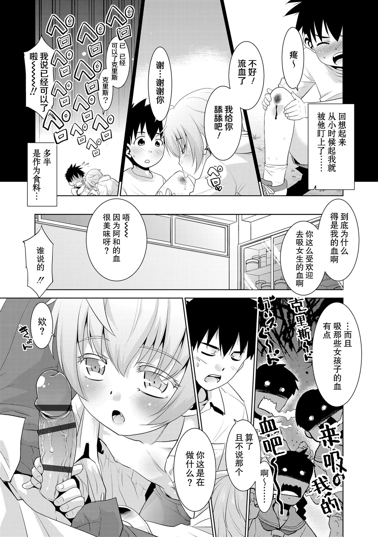 Kyuuketsuki wa Itsumo Harapeko | 吸血鬼总是肚子饿 page 3 full