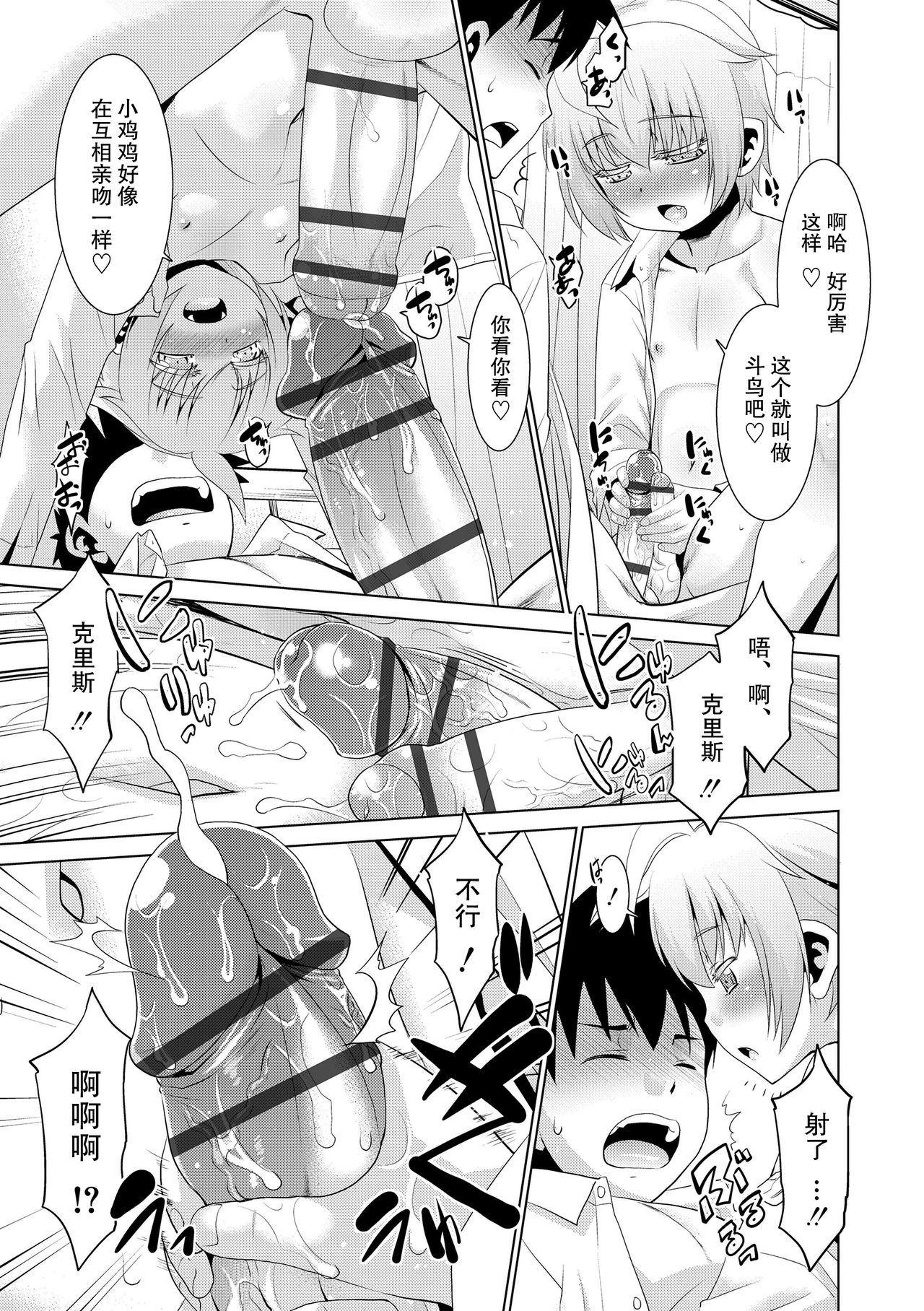 Kyuuketsuki wa Itsumo Harapeko | 吸血鬼总是肚子饿 page 9 full