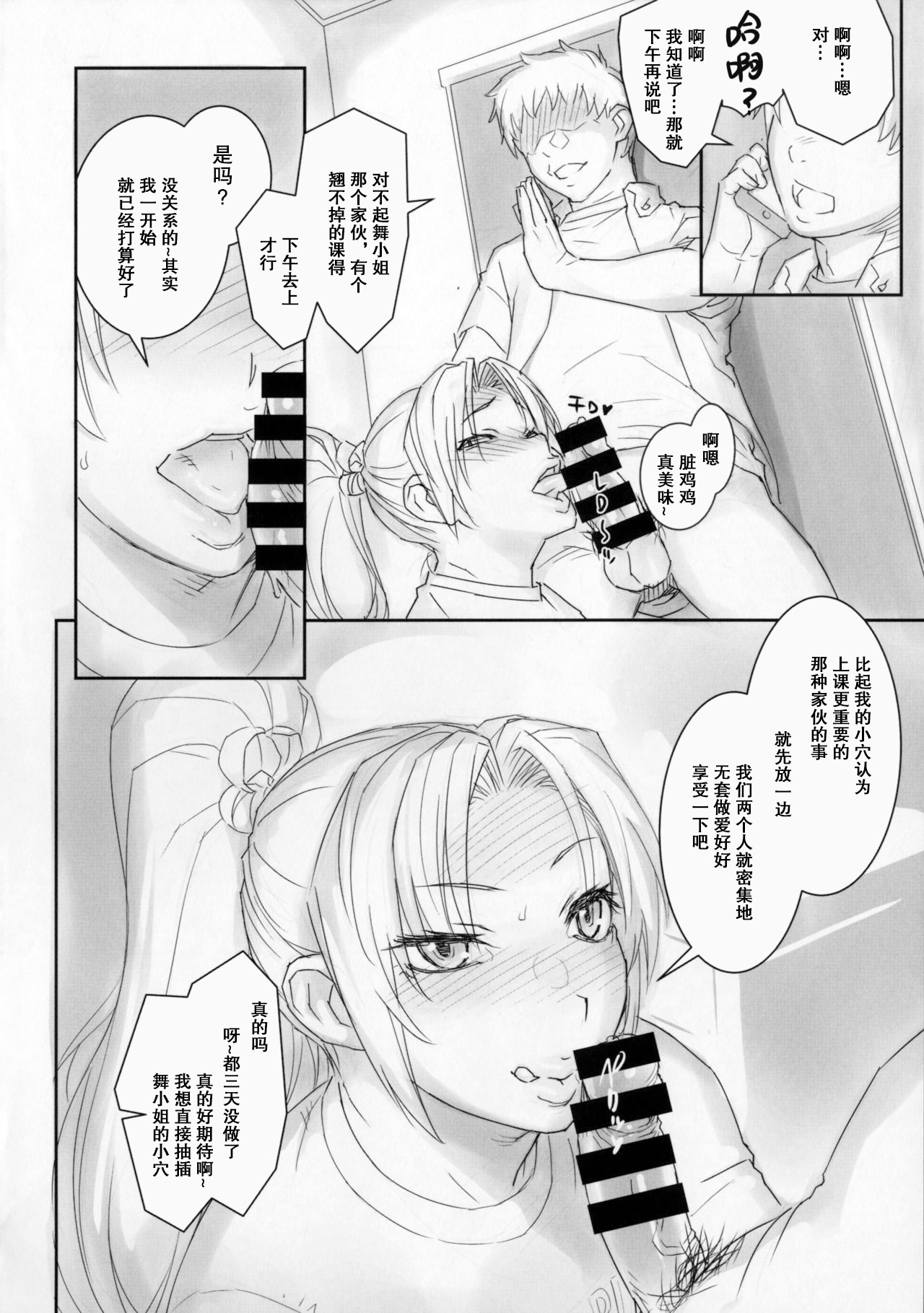 Mai-chan to Nobetsumakunashi 2 page 4 full