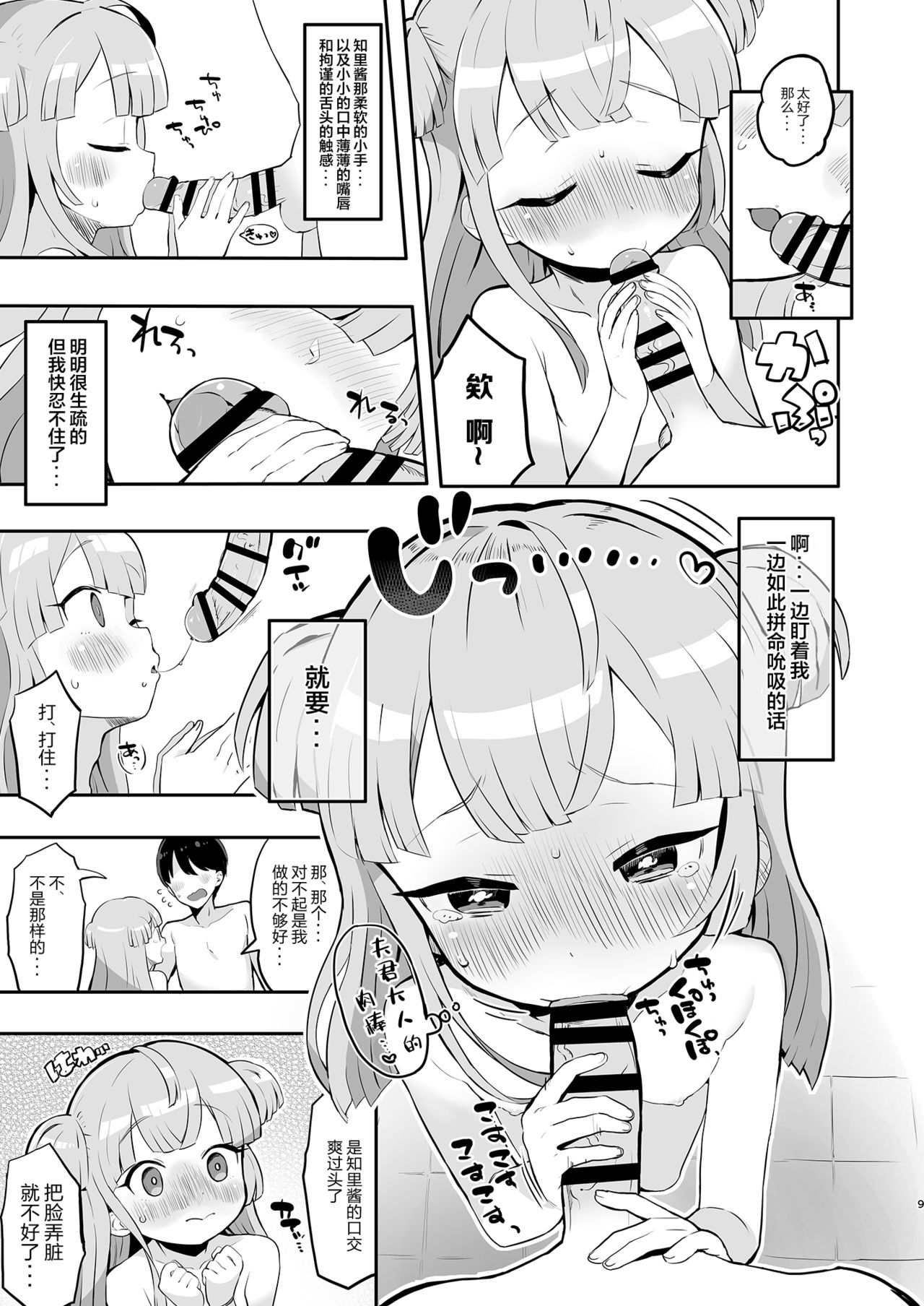 Tsukigawa Chiri to Konzen Ryokou page 10 full