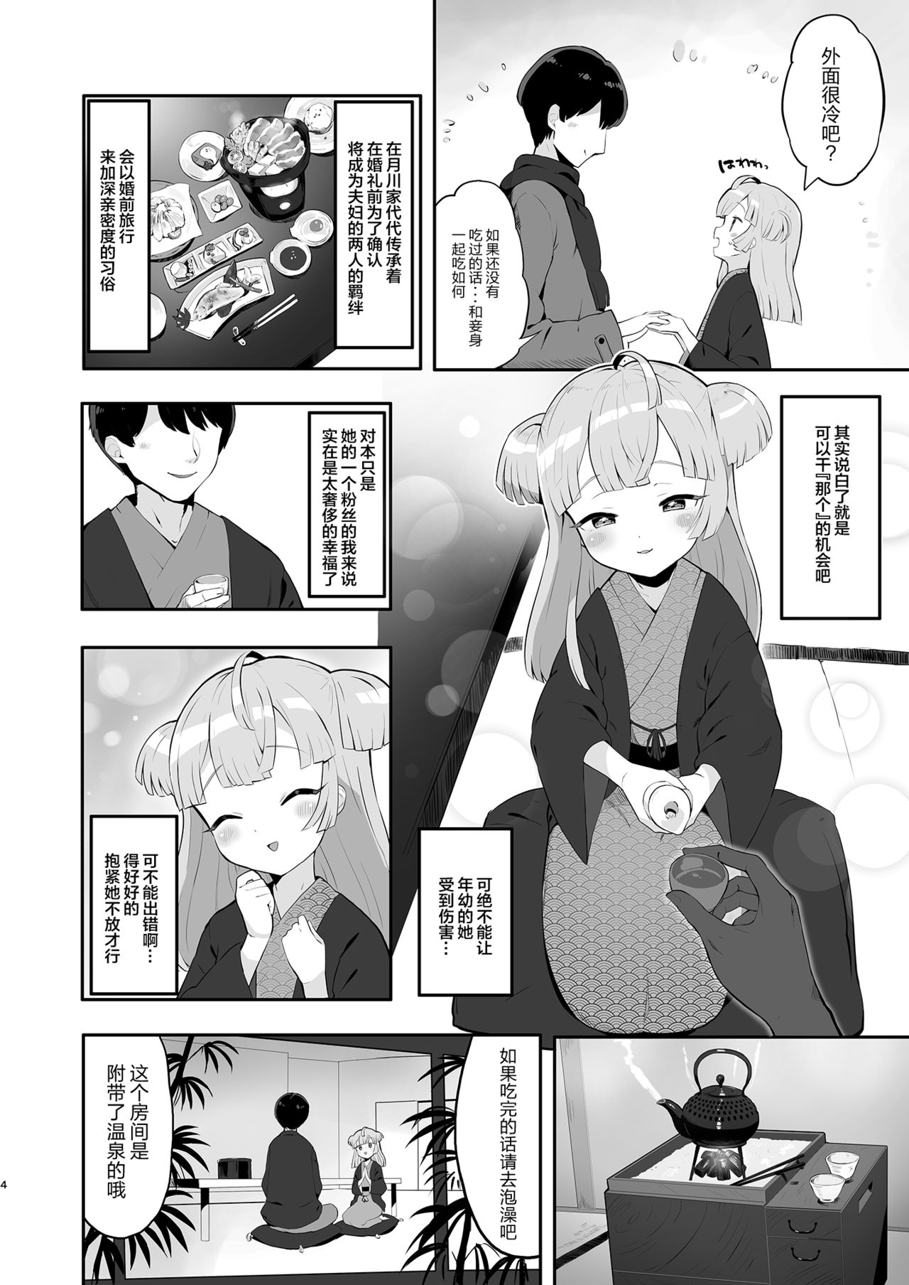Tsukigawa Chiri to Konzen Ryokou page 5 full
