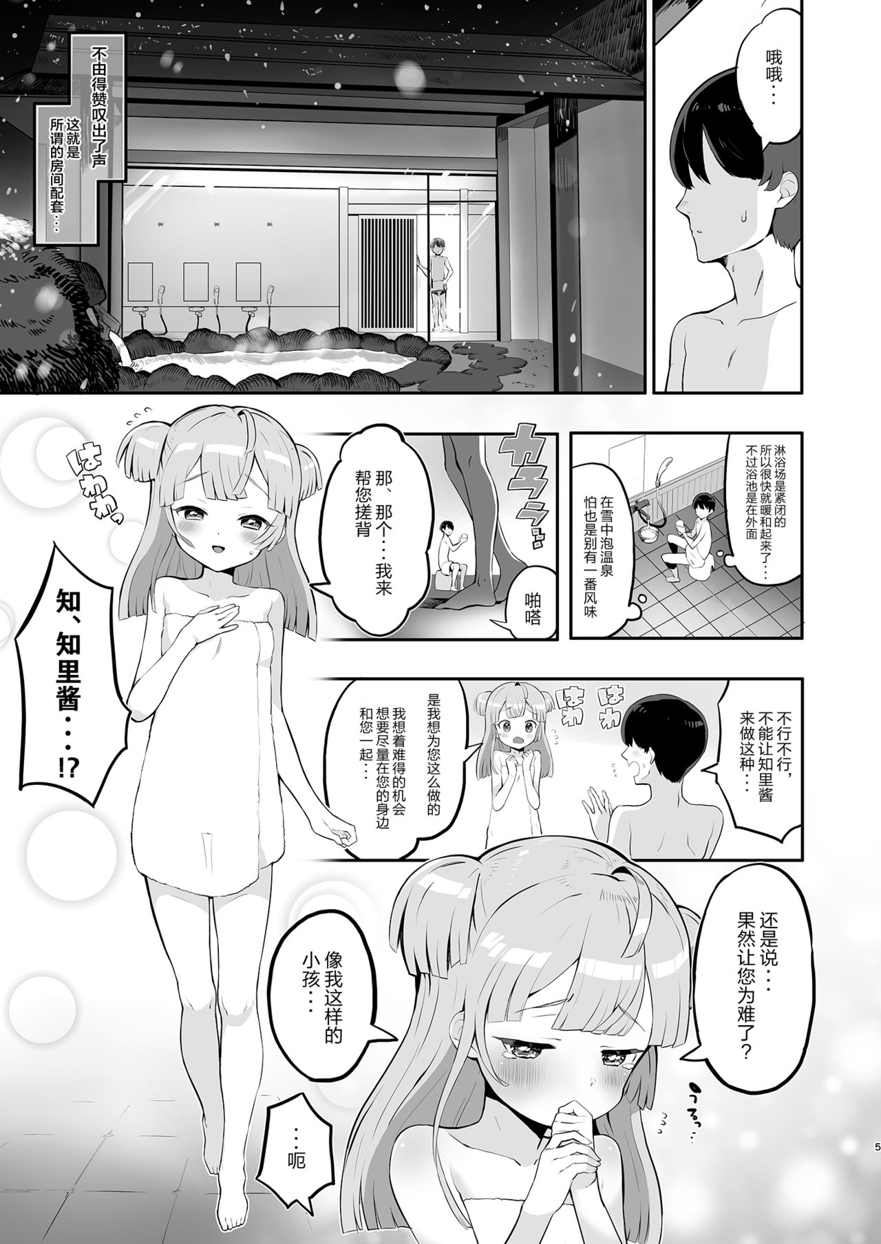 Tsukigawa Chiri to Konzen Ryokou page 6 full