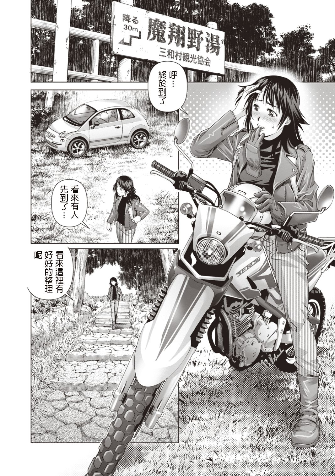 Hatsutaiken Konyoku Roten page 2 full