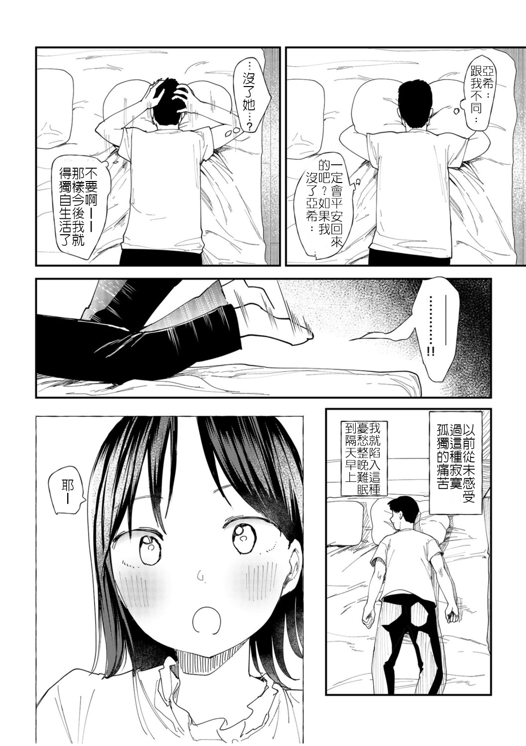 Kanojo o Netorareta Nasakenai Otoko no Hanashi o Kiite kudasai ~Dousei Couple Surechigai NTR~ | 來聽聽一則女友被睡走的悲慘男性的故事 page 10 full