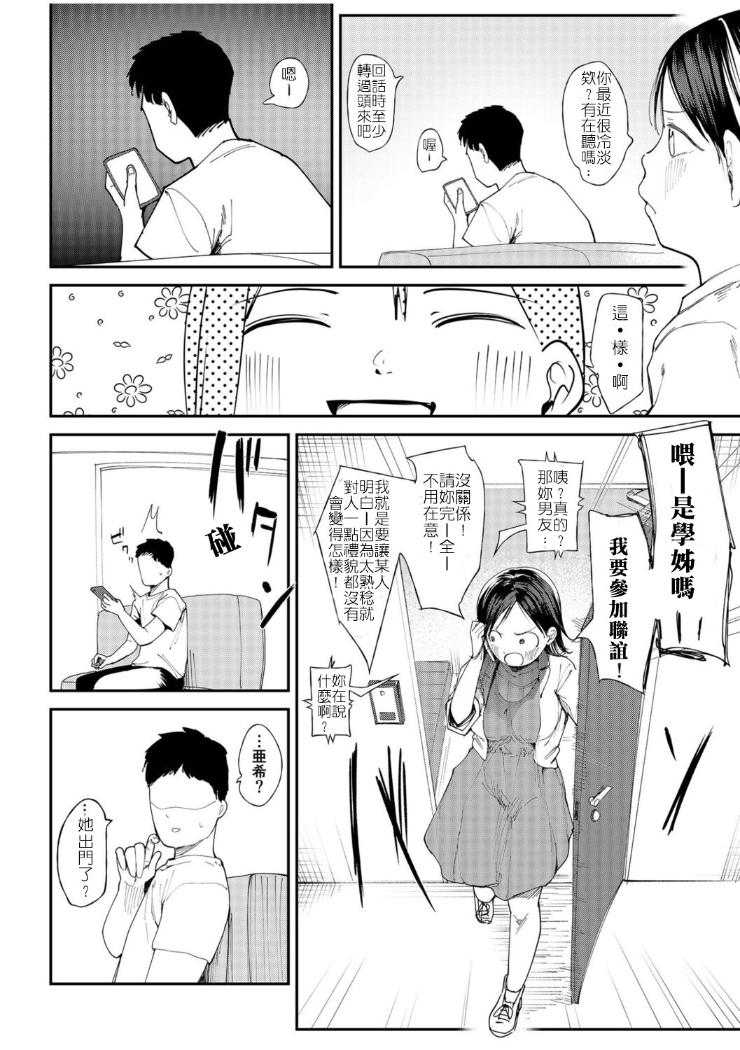 Kanojo o Netorareta Nasakenai Otoko no Hanashi o Kiite kudasai ~Dousei Couple Surechigai NTR~ | 來聽聽一則女友被睡走的悲慘男性的故事 page 4 full