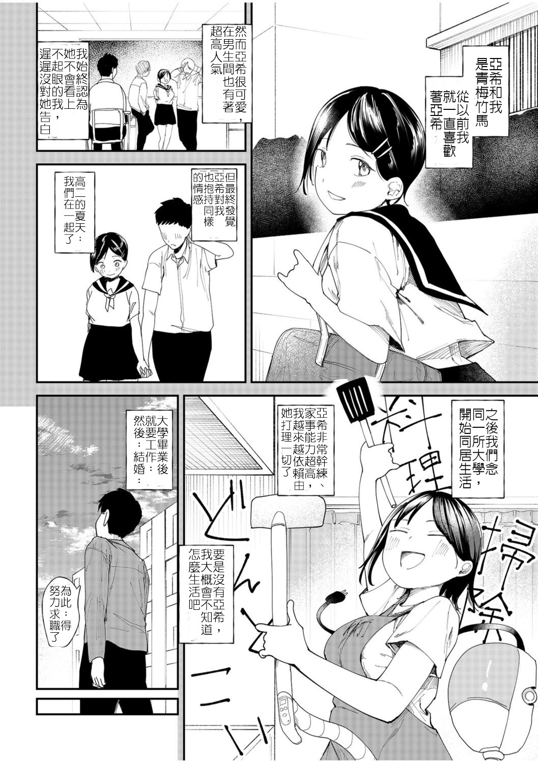 Kanojo o Netorareta Nasakenai Otoko no Hanashi o Kiite kudasai ~Dousei Couple Surechigai NTR~ | 來聽聽一則女友被睡走的悲慘男性的故事 page 6 full
