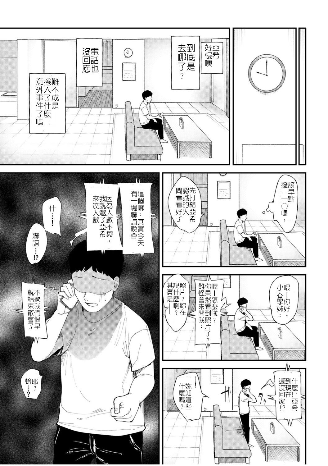 Kanojo o Netorareta Nasakenai Otoko no Hanashi o Kiite kudasai ~Dousei Couple Surechigai NTR~ | 來聽聽一則女友被睡走的悲慘男性的故事 page 7 full