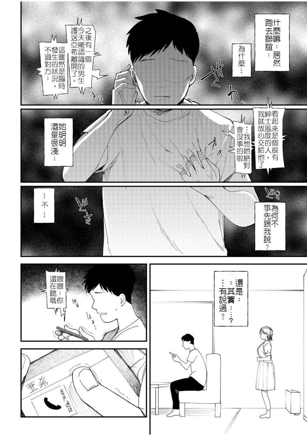Kanojo o Netorareta Nasakenai Otoko no Hanashi o Kiite kudasai ~Dousei Couple Surechigai NTR~ | 來聽聽一則女友被睡走的悲慘男性的故事 page 8 full