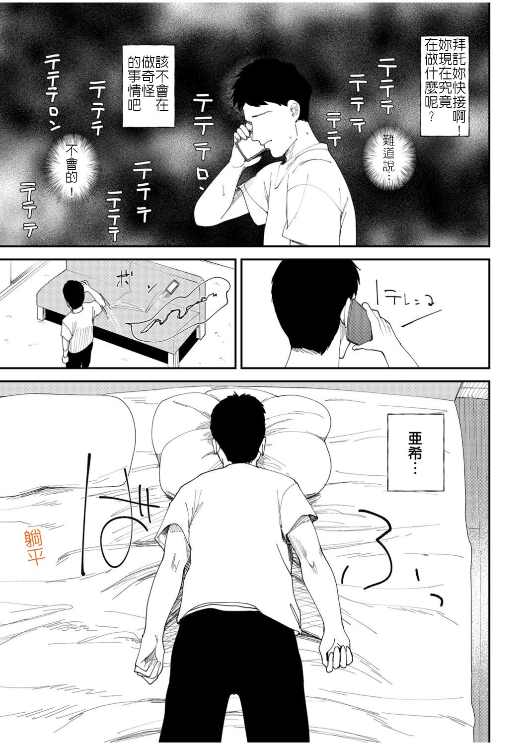 Kanojo o Netorareta Nasakenai Otoko no Hanashi o Kiite kudasai ~Dousei Couple Surechigai NTR~ | 來聽聽一則女友被睡走的悲慘男性的故事 page 9 full