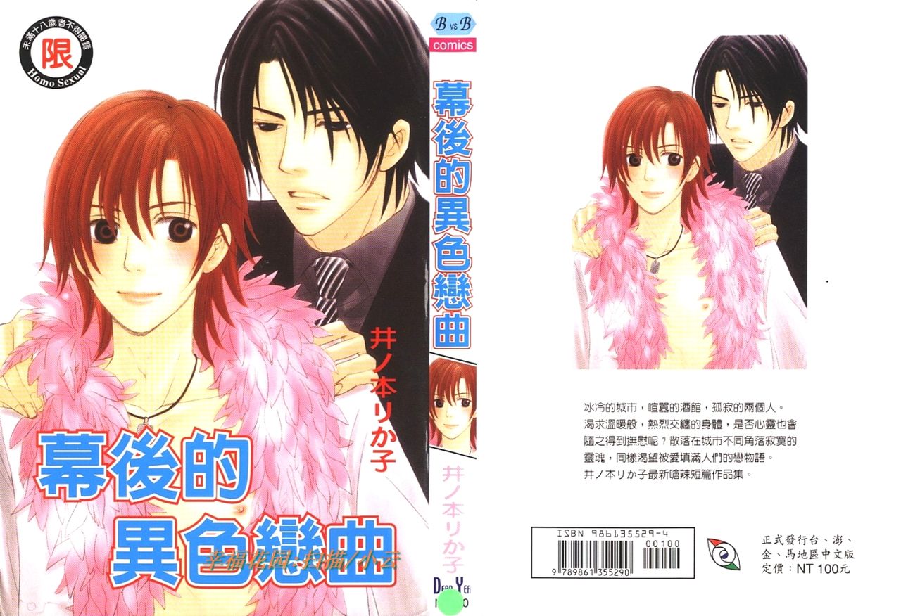 幕後的異色戀曲 page 1 full