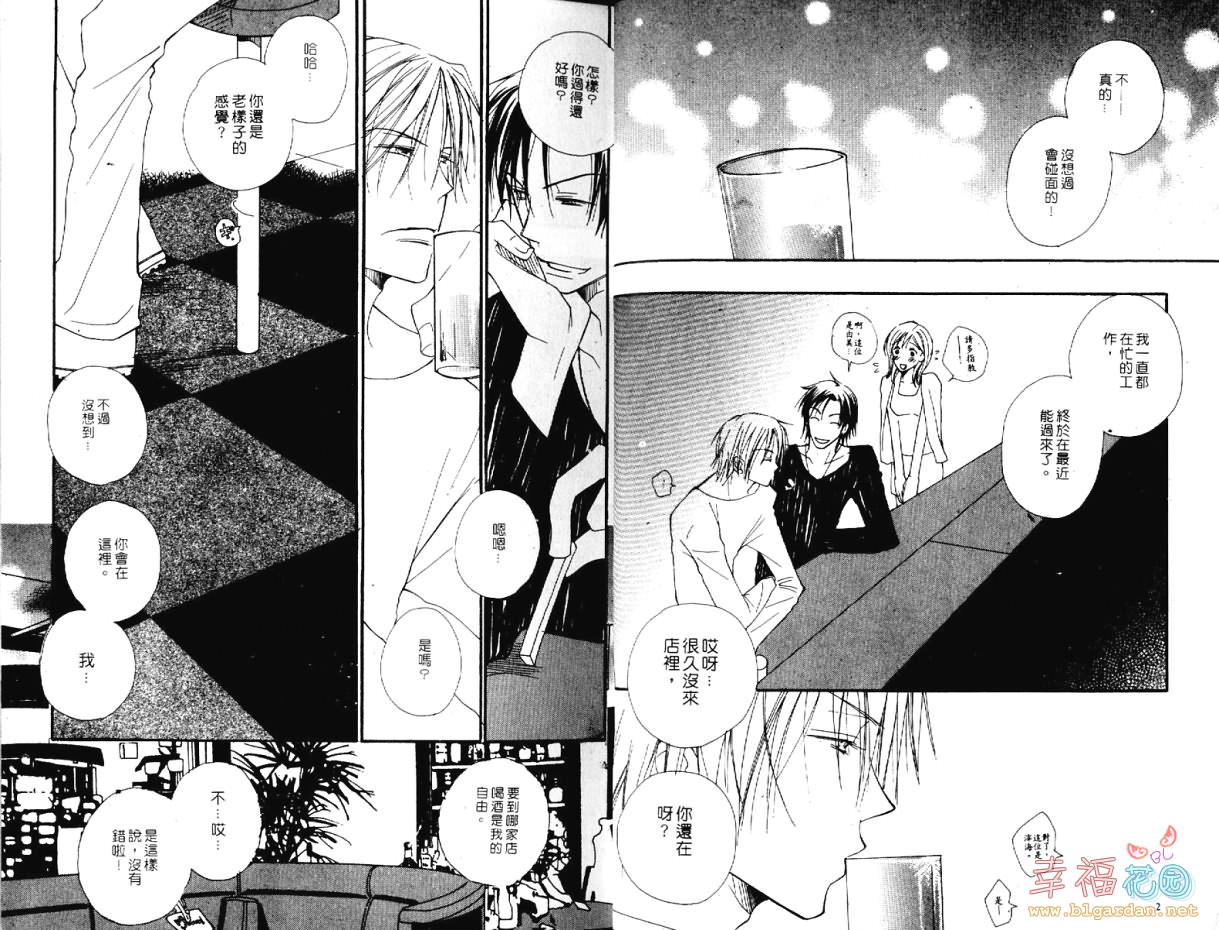 幕後的異色戀曲 page 3 full