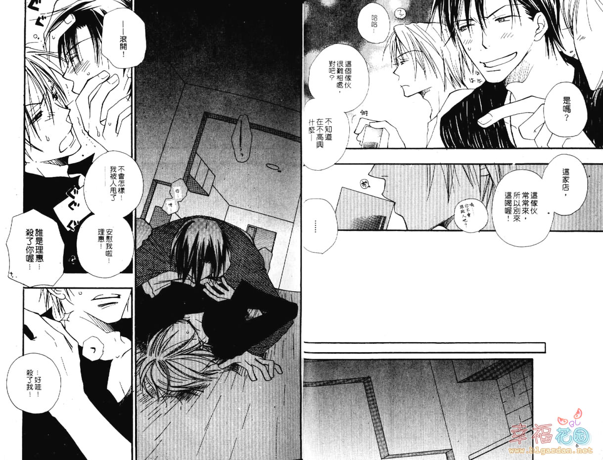 幕後的異色戀曲 page 5 full