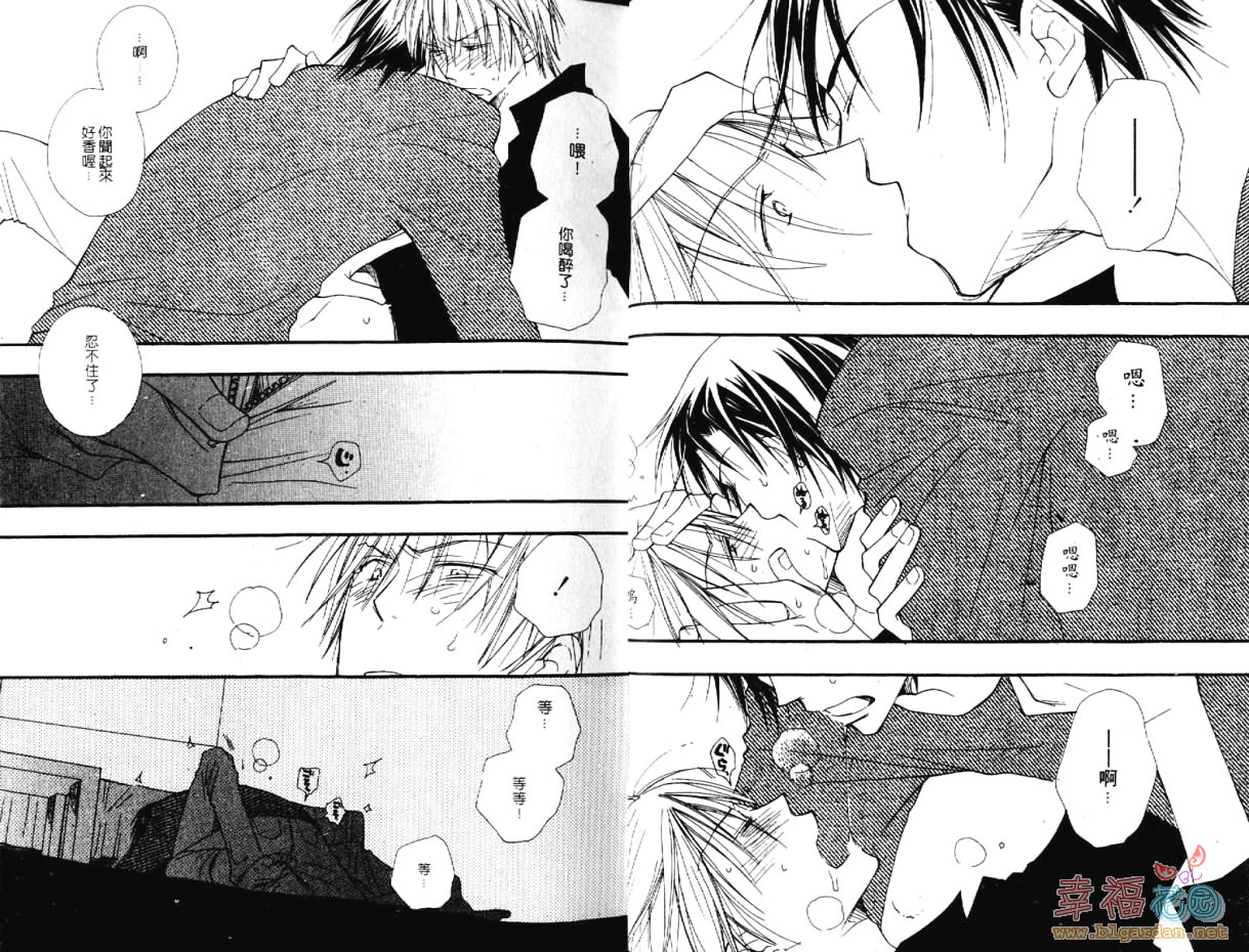 幕後的異色戀曲 page 6 full