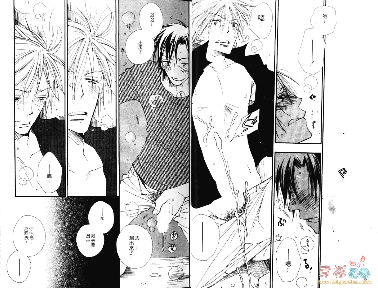 幕後的異色戀曲 page 7 full