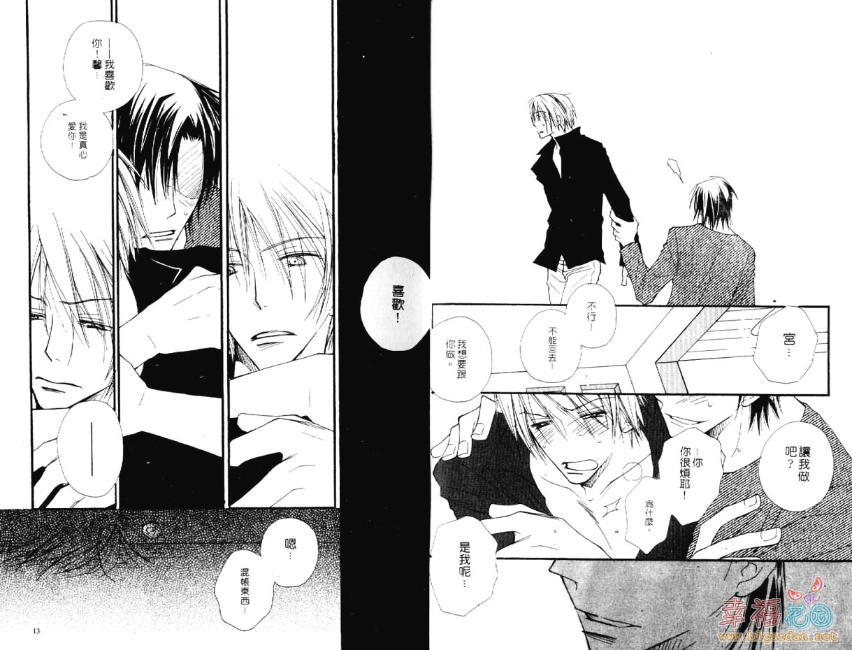 幕後的異色戀曲 page 8 full