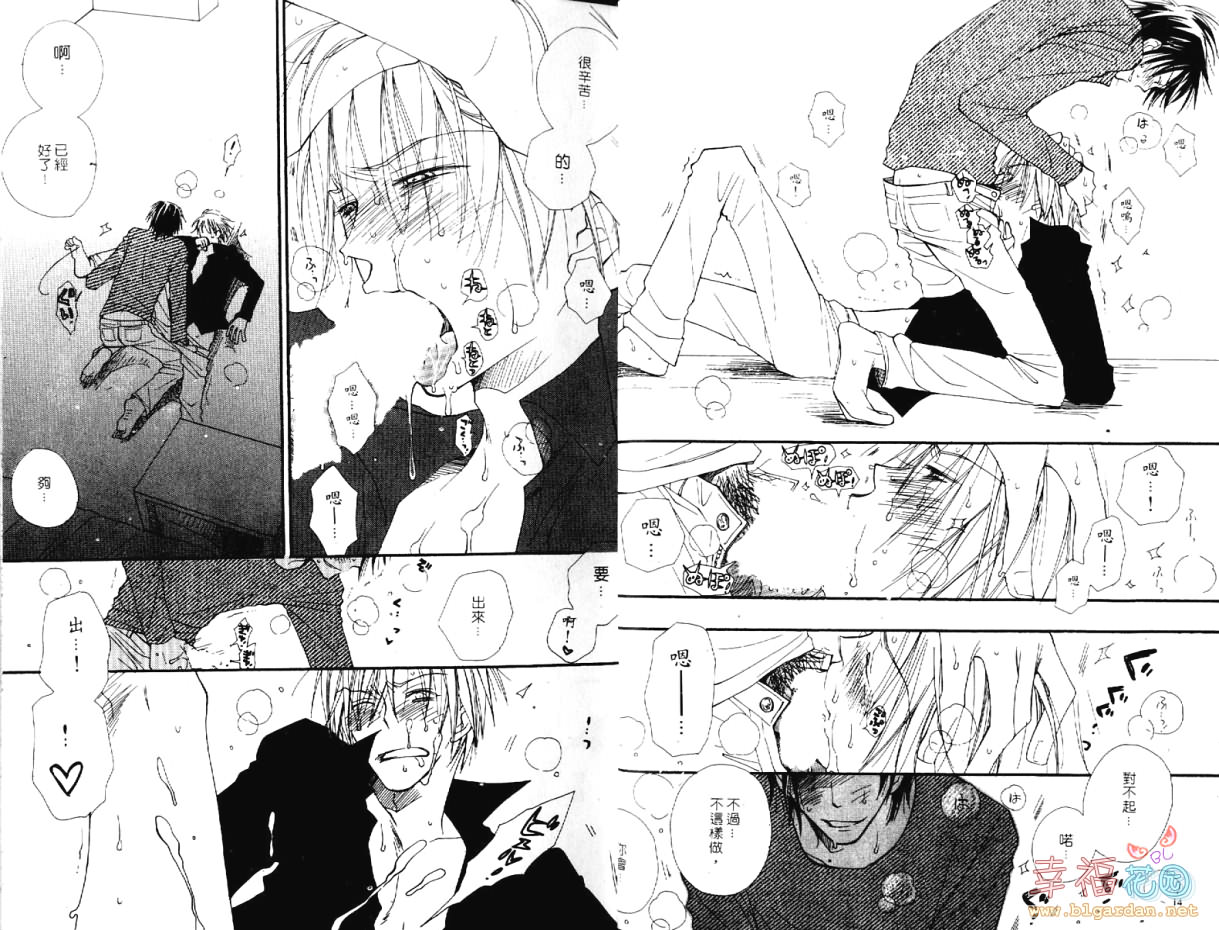 幕後的異色戀曲 page 9 full