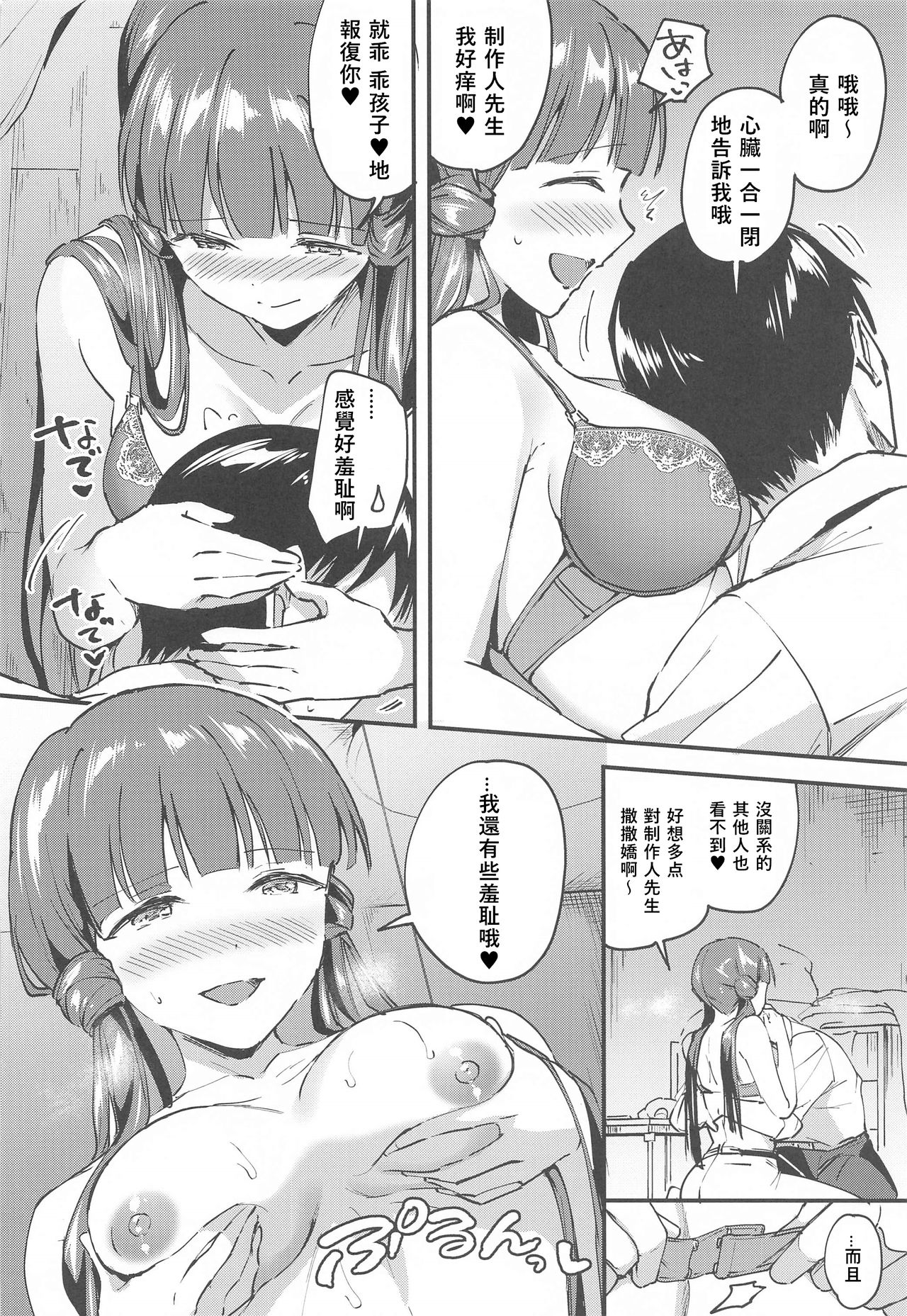 Reika to Koibito page 10 full
