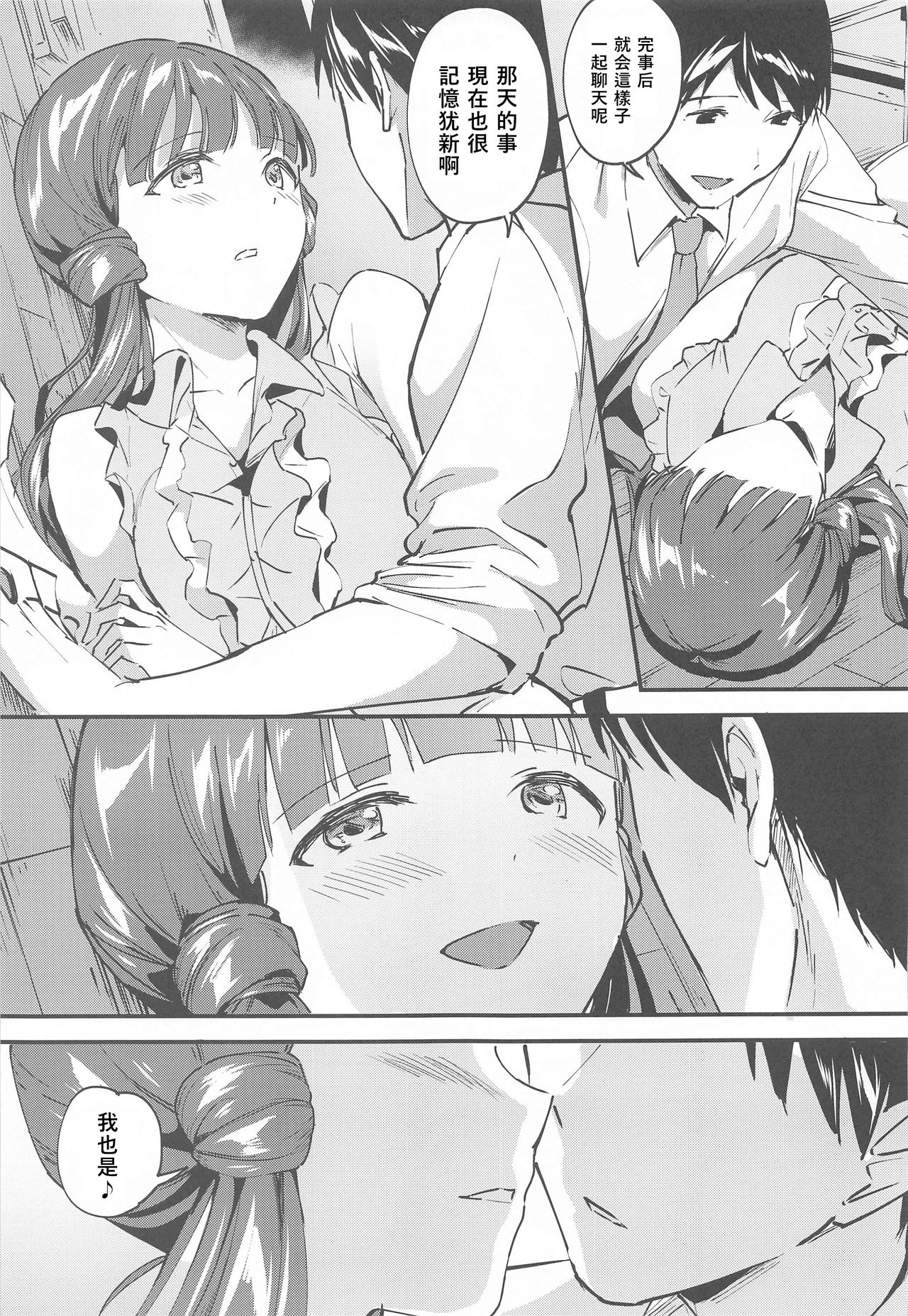 Reika to Koibito page 7 full