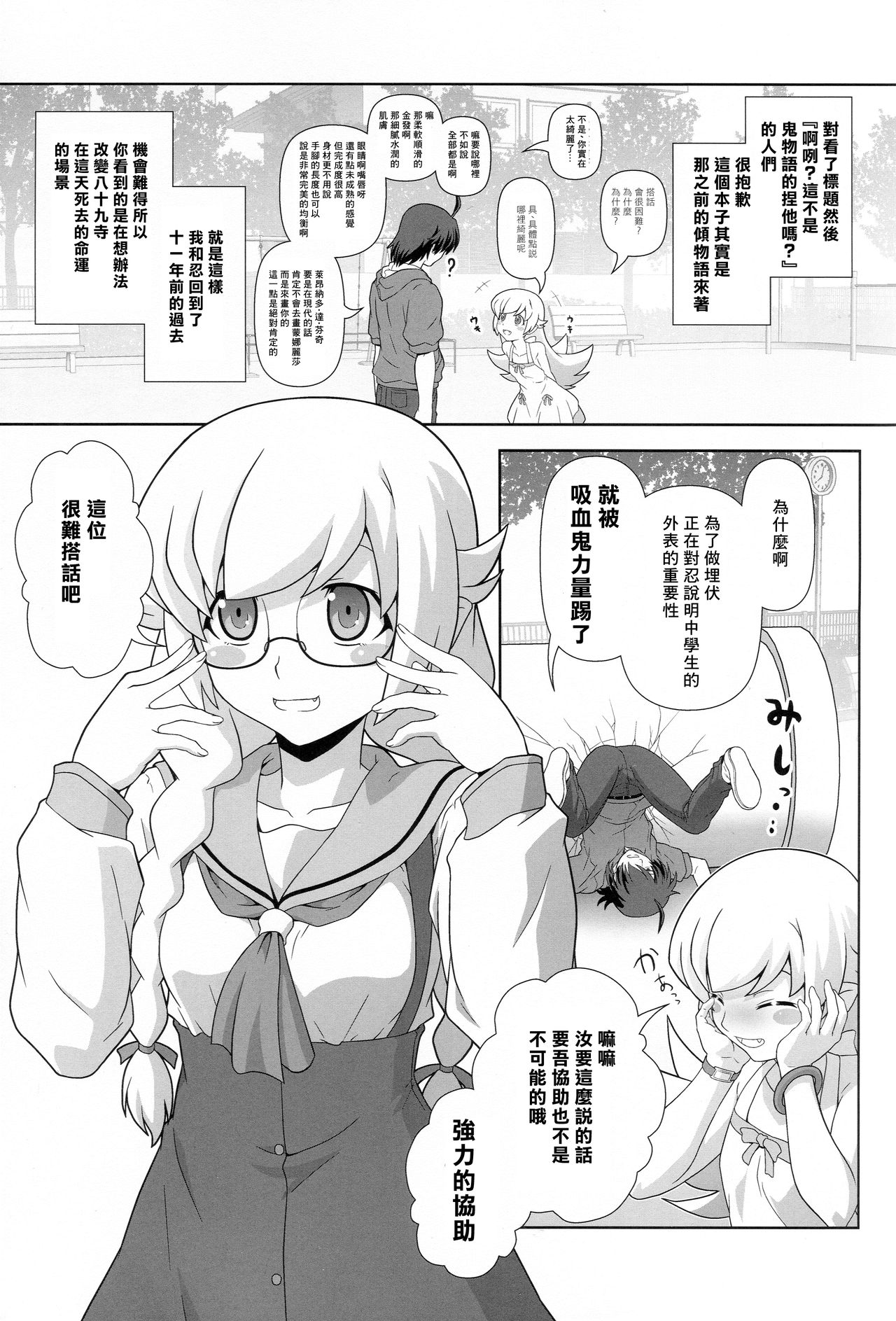 Shinobu Tanma page 2 full