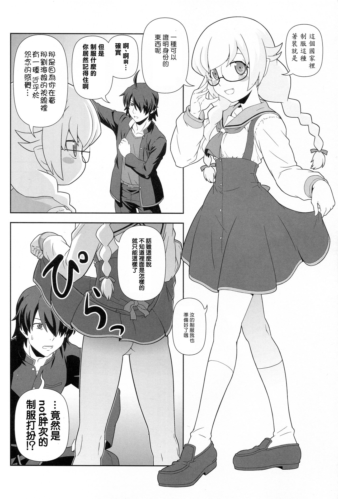 Shinobu Tanma page 3 full