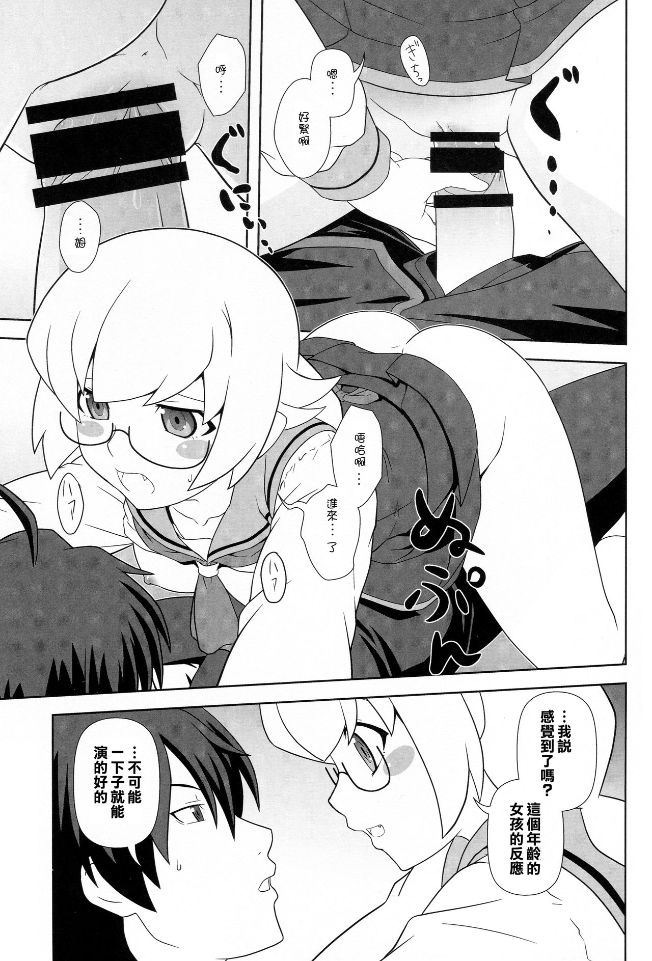 Shinobu Tanma page 8 full