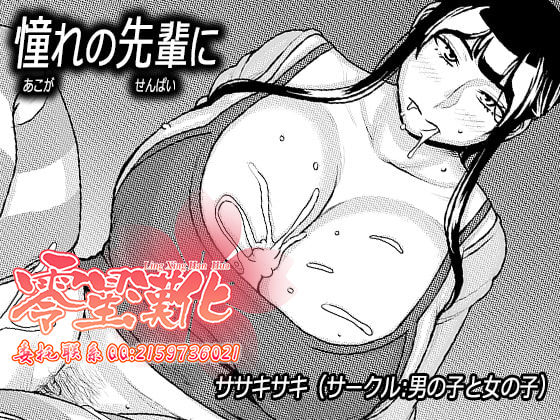 Akogare no Senpai ni ~Roomshare de Shin Seikatsu!~ page 1 full