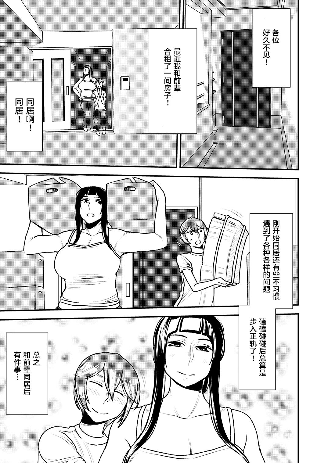 Akogare no Senpai ni ~Roomshare de Shin Seikatsu!~ page 2 full