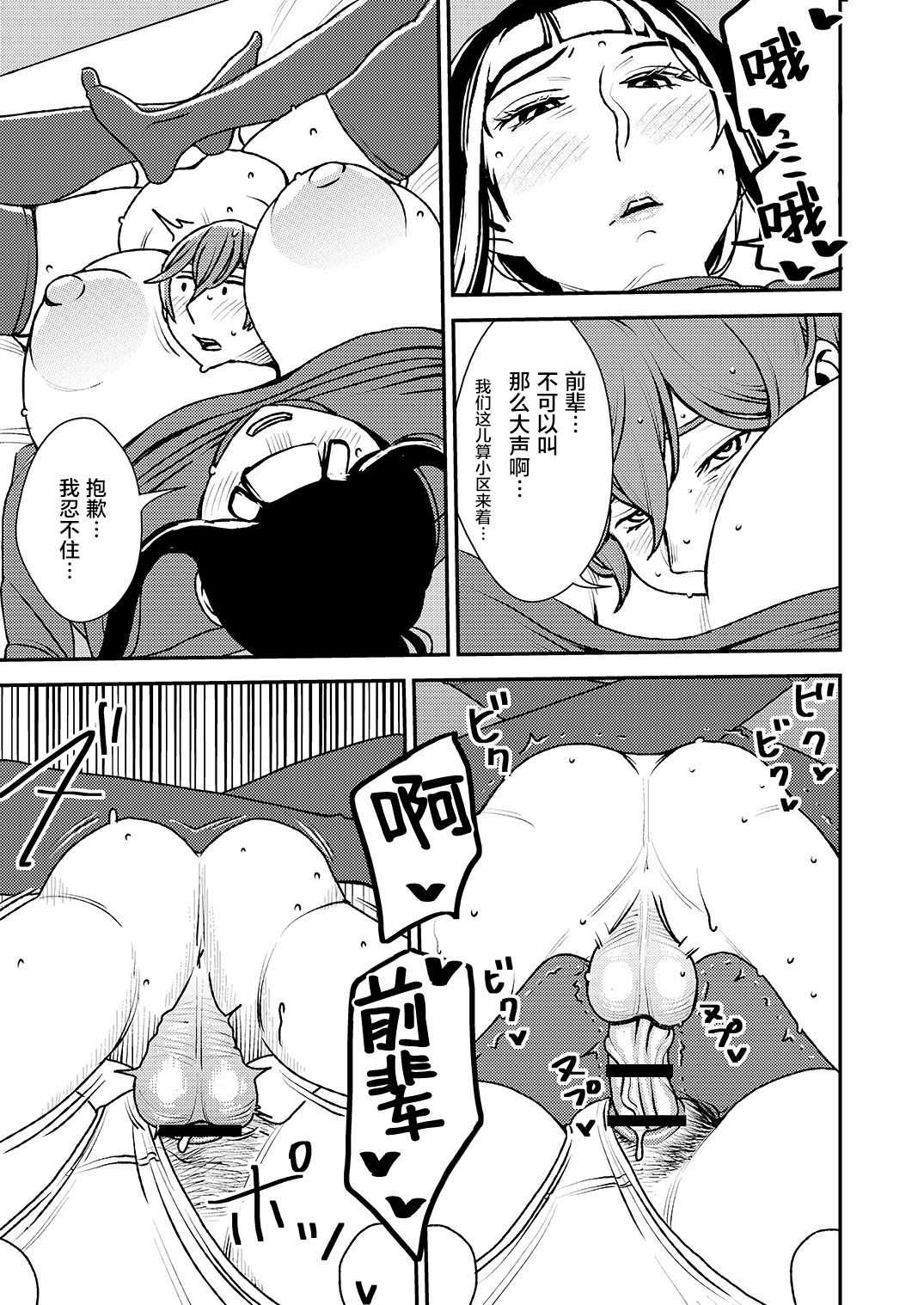 Akogare no Senpai ni ~Roomshare de Shin Seikatsu!~ page 4 full
