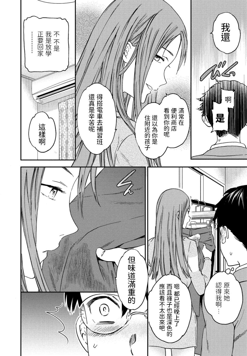 Yuutousei page 10 full