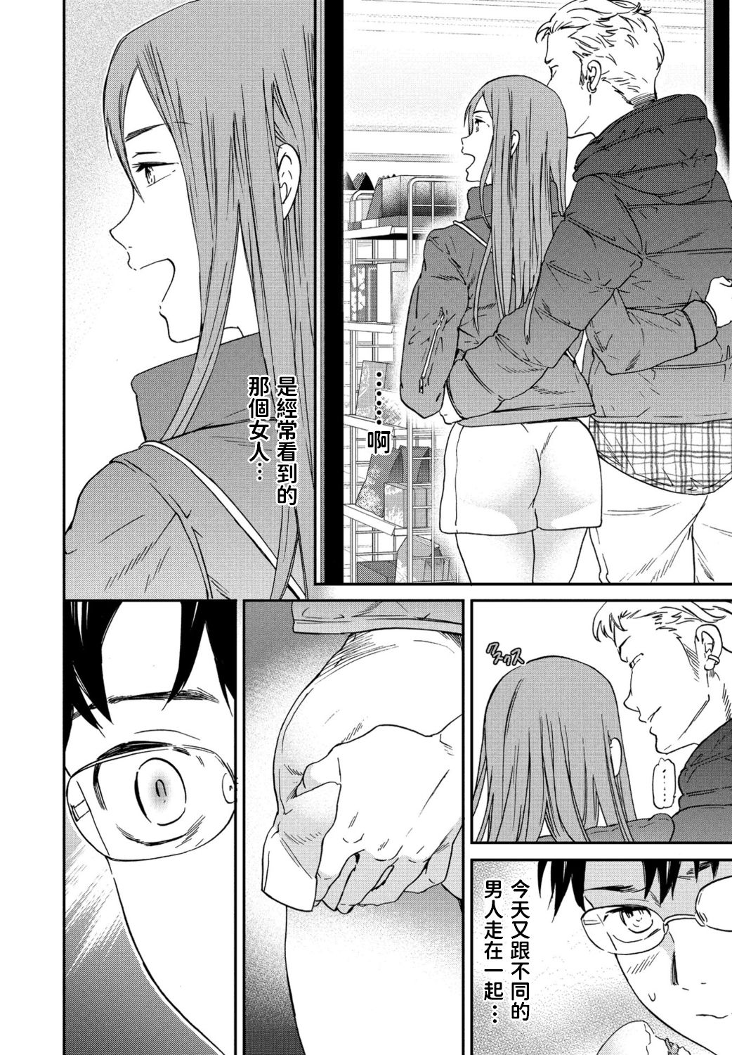 Yuutousei page 2 full