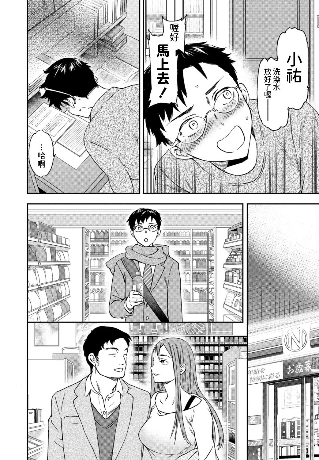 Yuutousei page 4 full