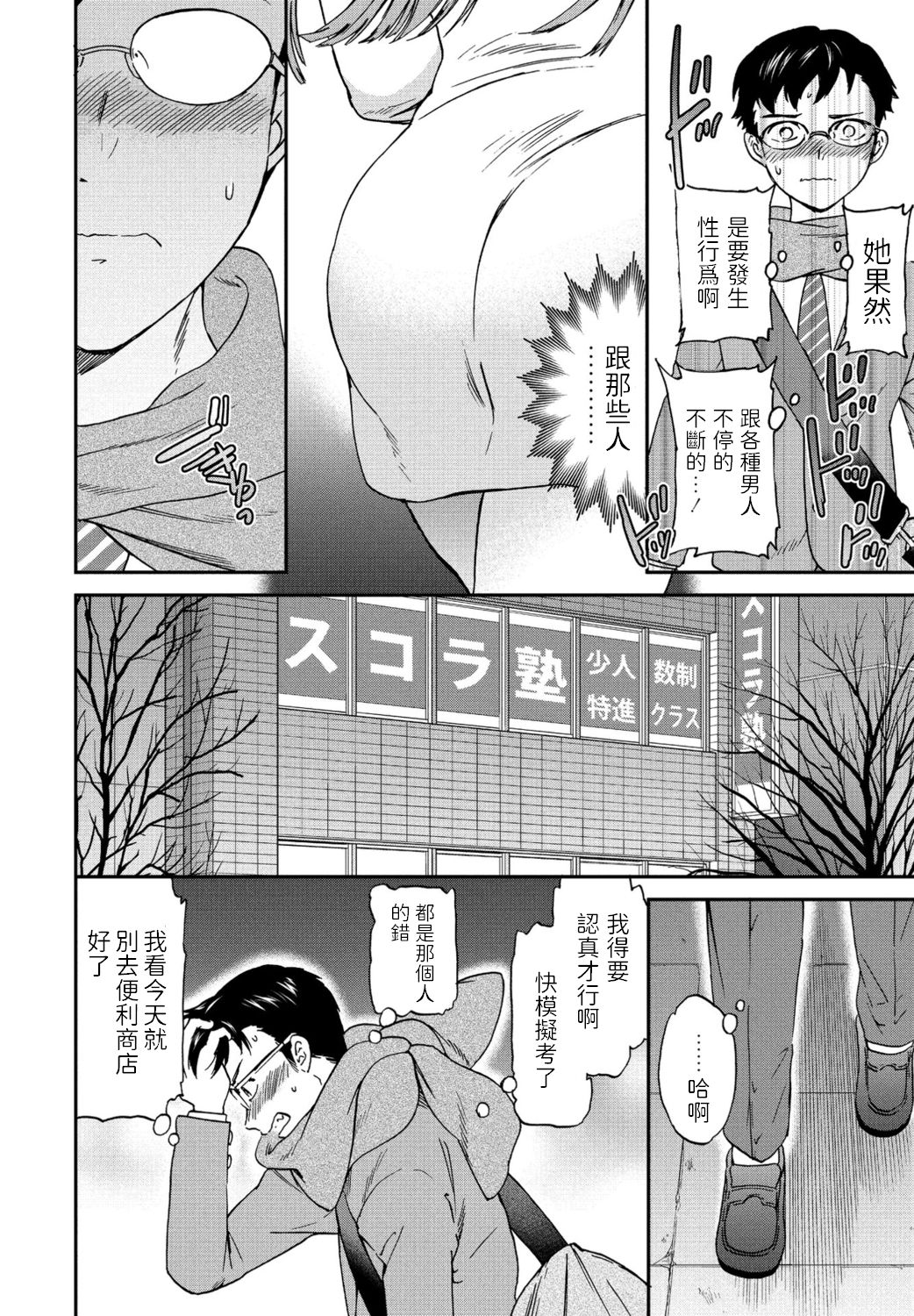 Yuutousei page 6 full