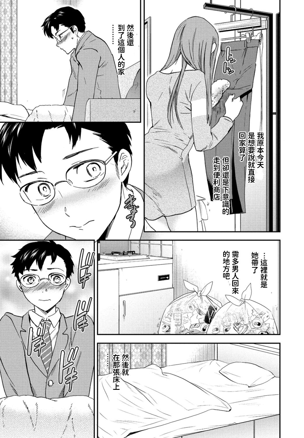 Yuutousei page 9 full