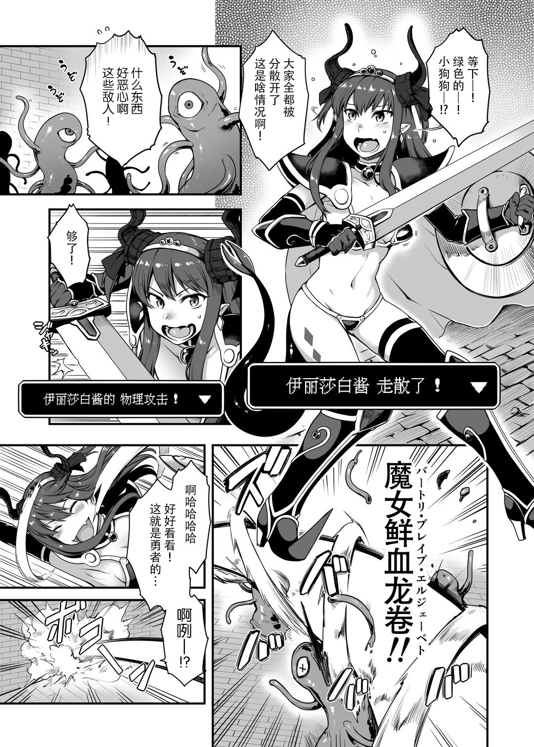 Yuusha Daihaiboku EX page 4 full