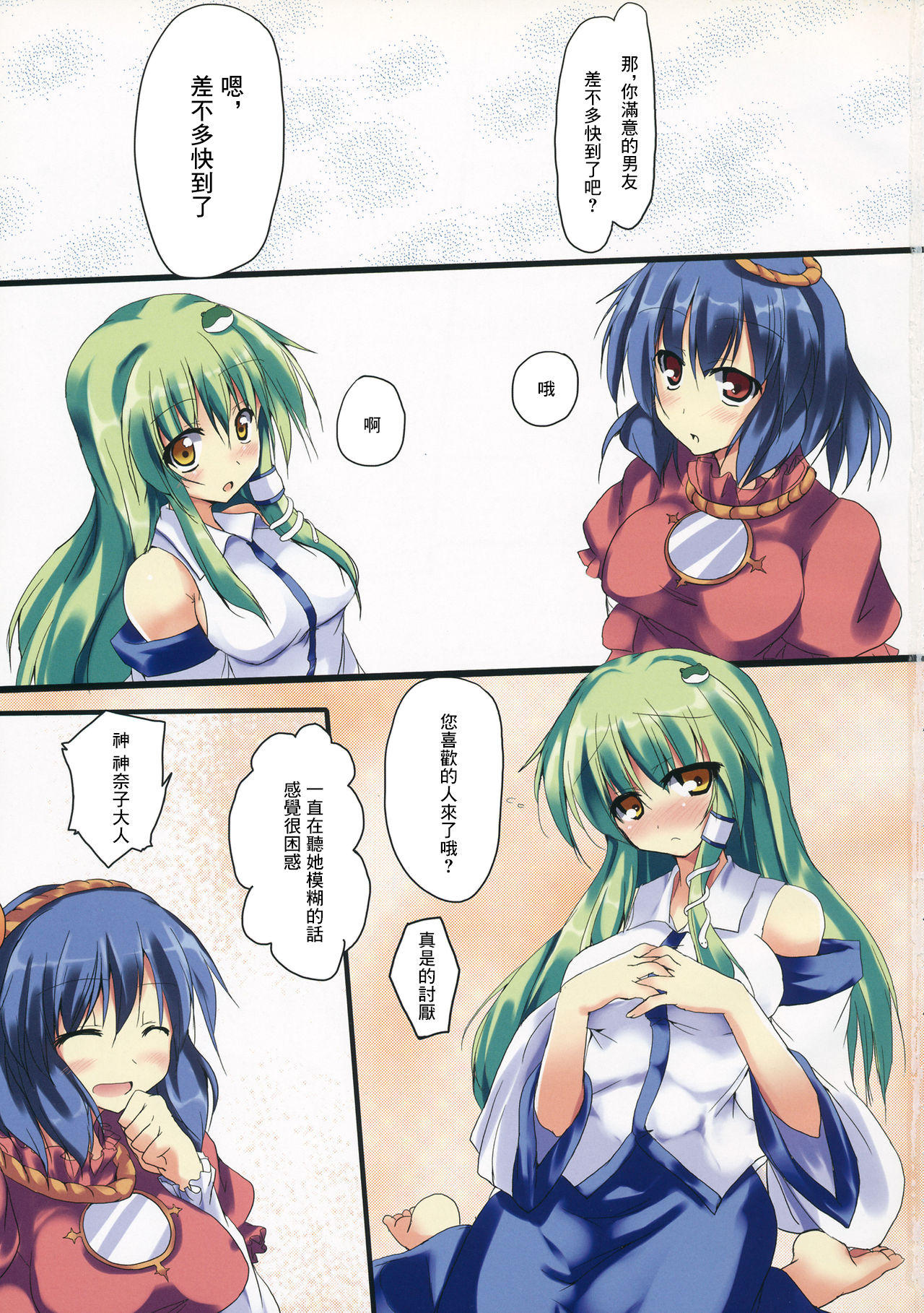 Sanakoi! | 小戀曲! page 2 full