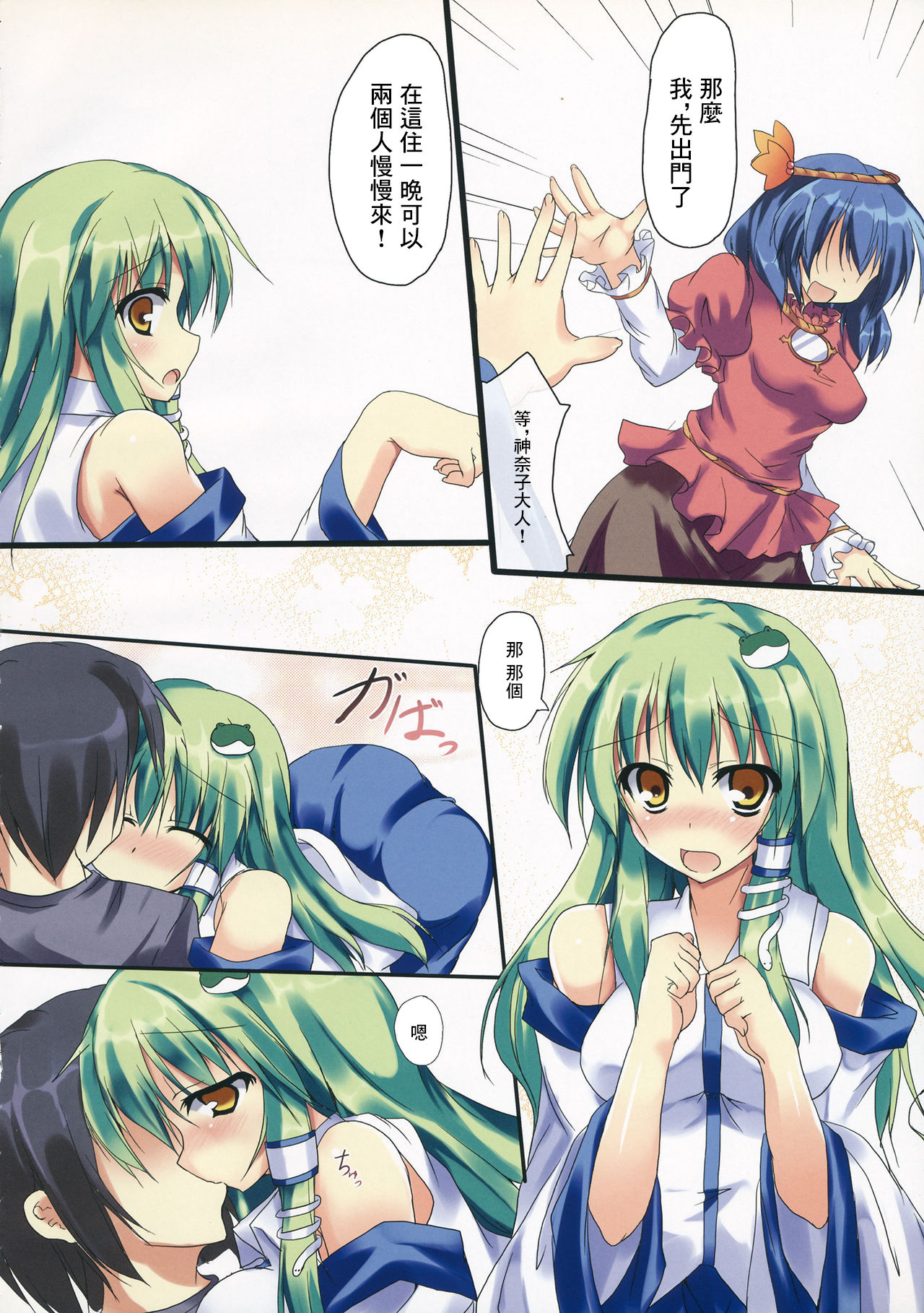 Sanakoi! | 小戀曲! page 3 full