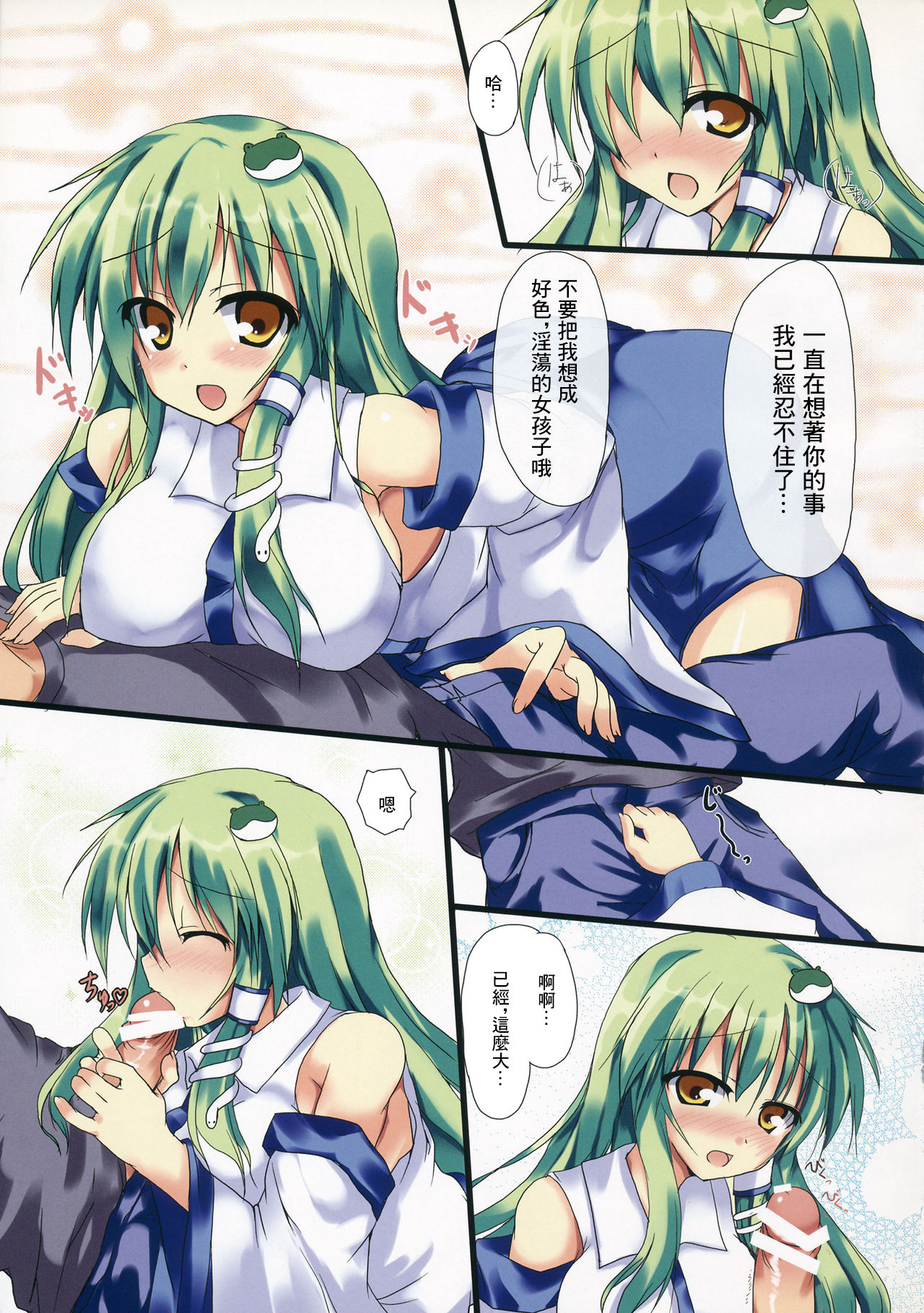 Sanakoi! | 小戀曲! page 4 full