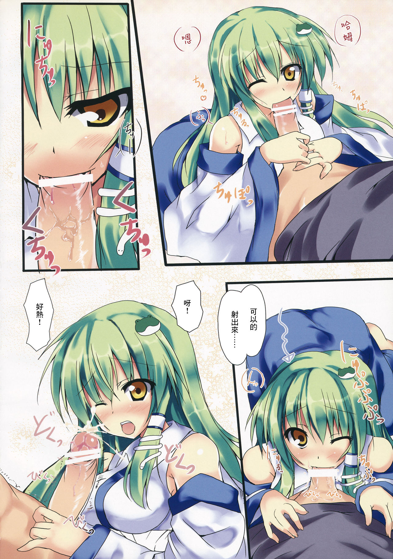 Sanakoi! | 小戀曲! page 5 full