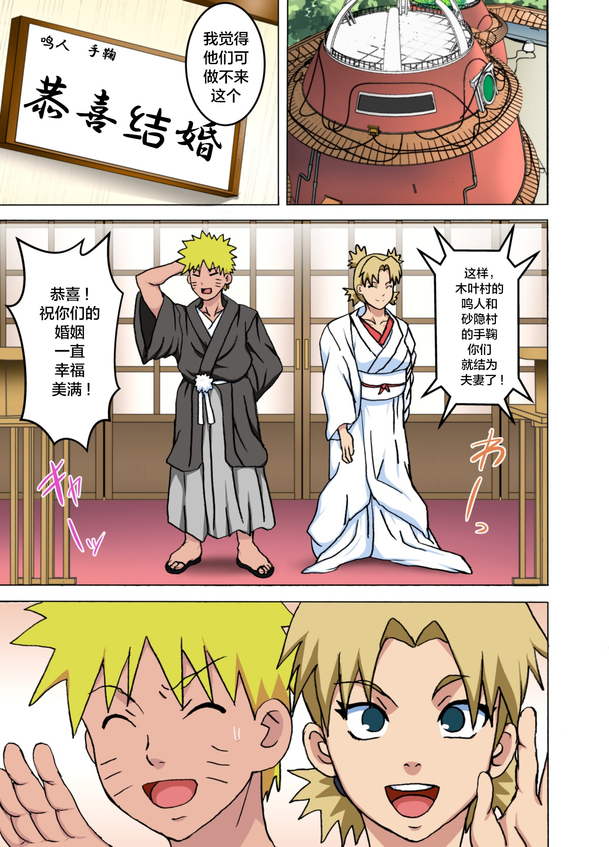 Temari no Seiryaku Kekkon page 3 full
